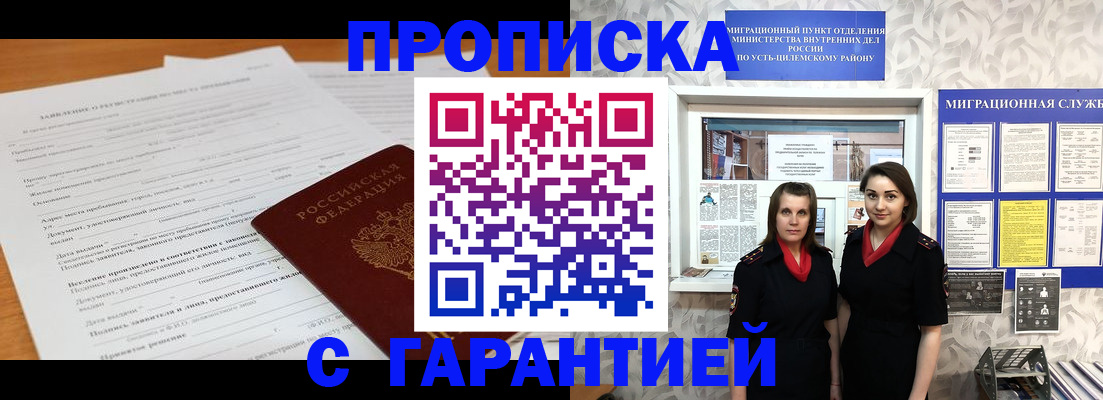 прописка в Ижевске